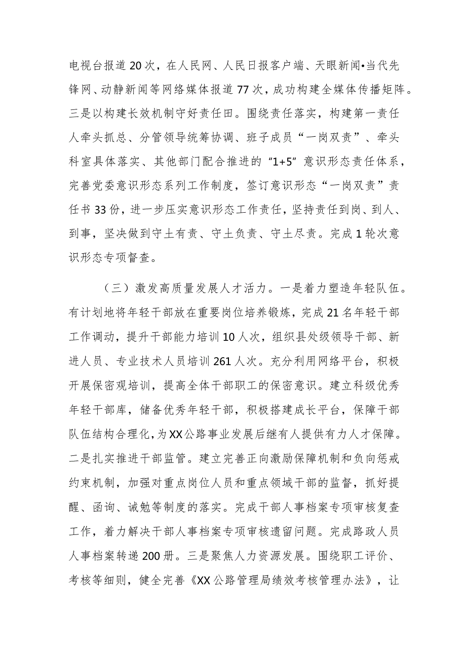 2023班子述职述德述责述廉述法报告范文稿2篇.docx_第3页