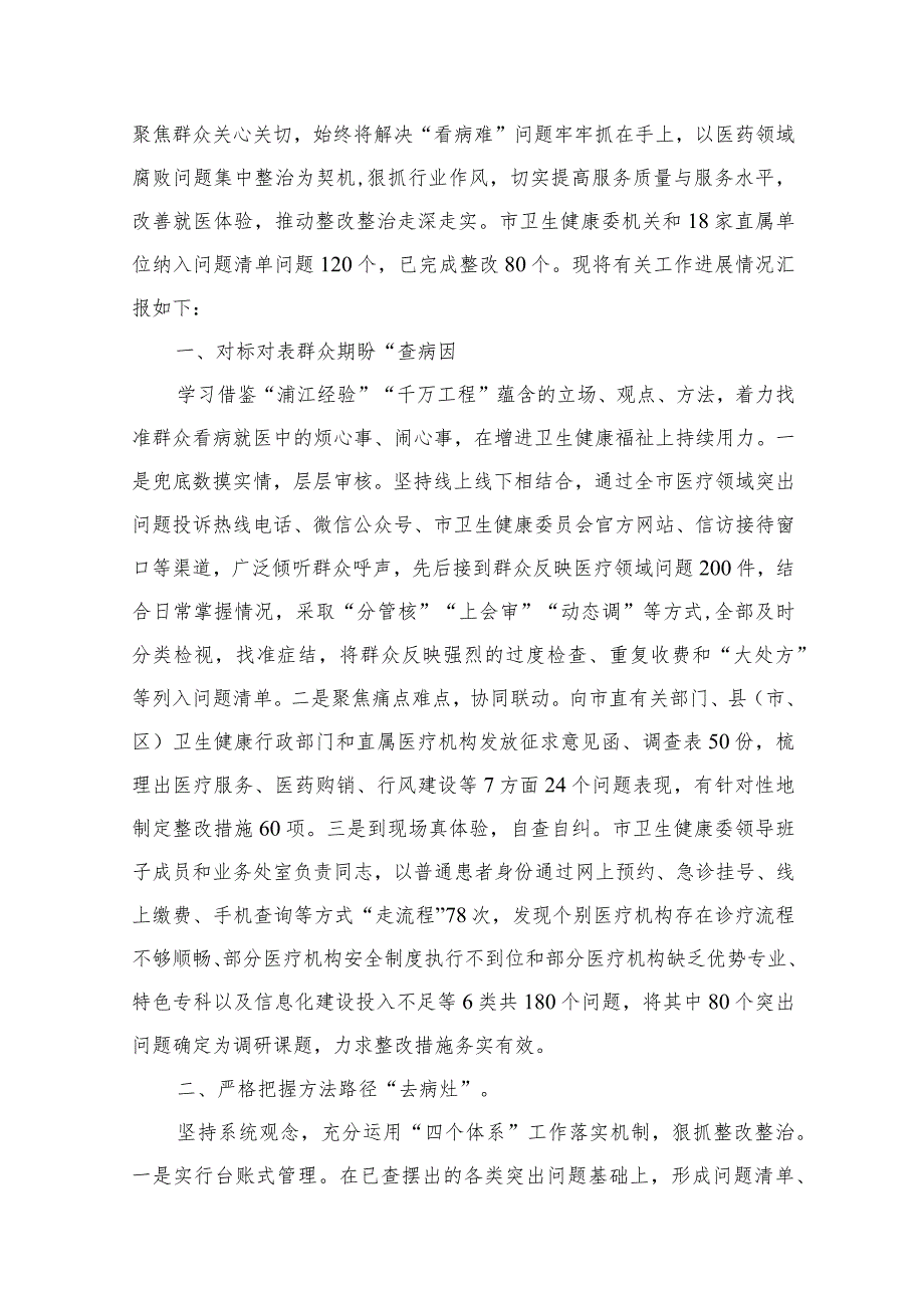第二批专题教育检视整改工作进展情况总结汇报（共13篇）.docx_第2页