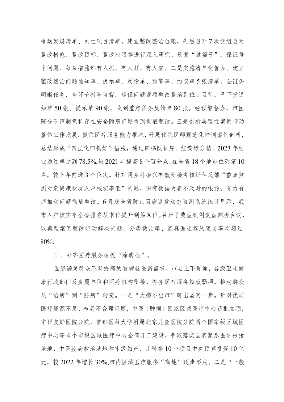第二批专题教育检视整改工作进展情况总结汇报（共13篇）.docx_第3页