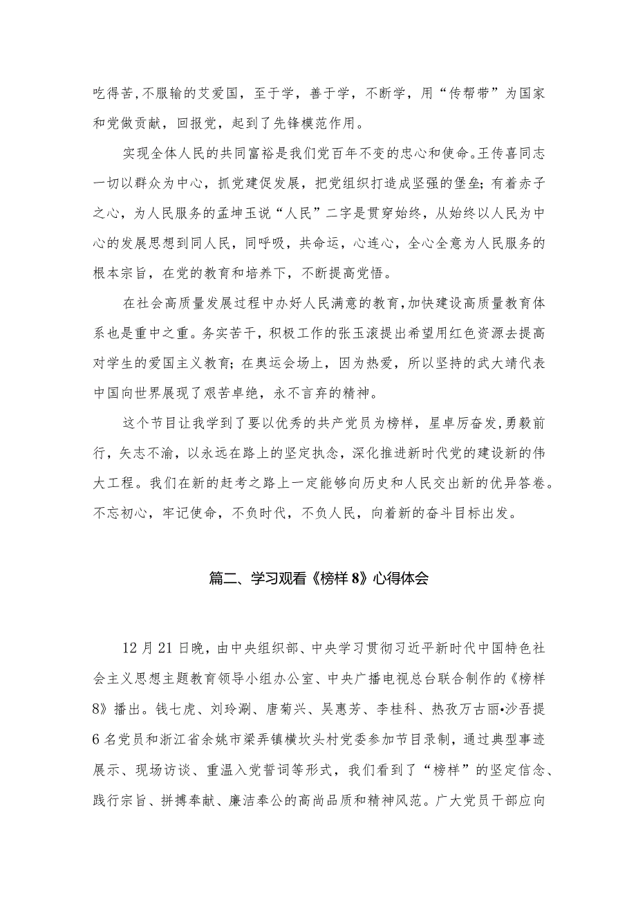 （11篇）《榜样8》观后感《榜样8》心得体会范本.docx_第3页