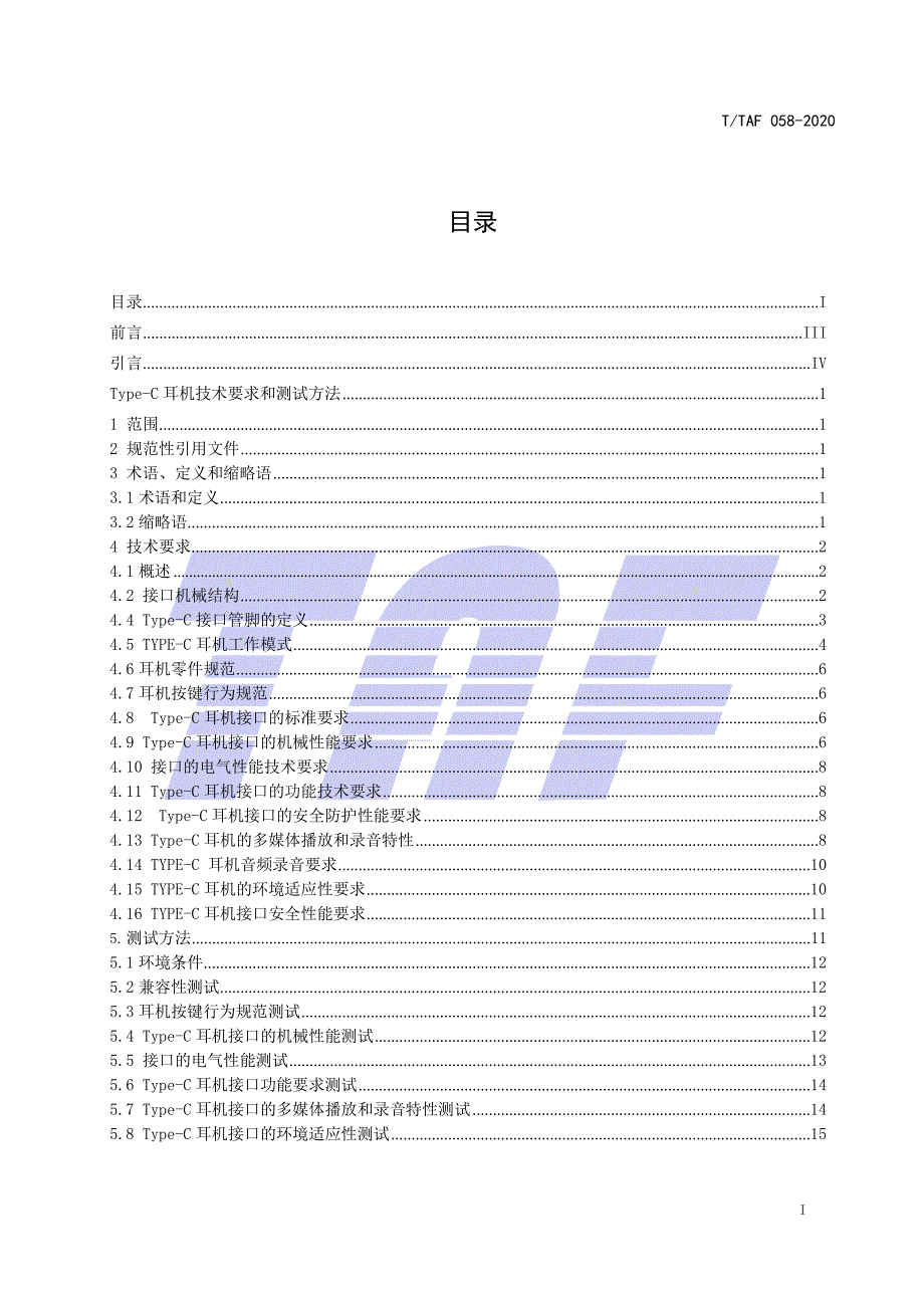 TTAF0582020TypeC耳机技术要求和测试方法.docx_第2页