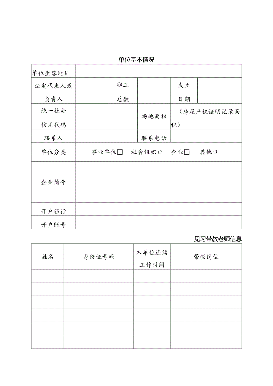 天津市就业见习基地申报审核表、就业见习基地总结评估细则.docx_第2页