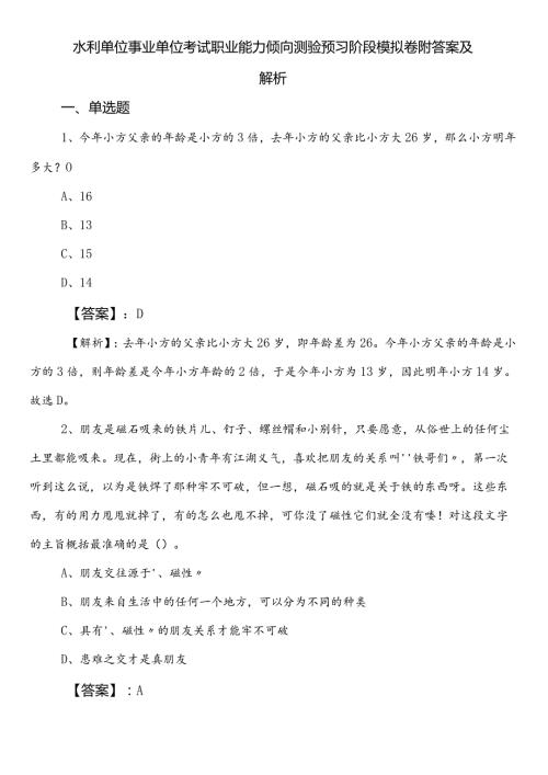 水利单位事业单位考试职业能力倾向测验预习阶段模拟卷附答案及解析.docx