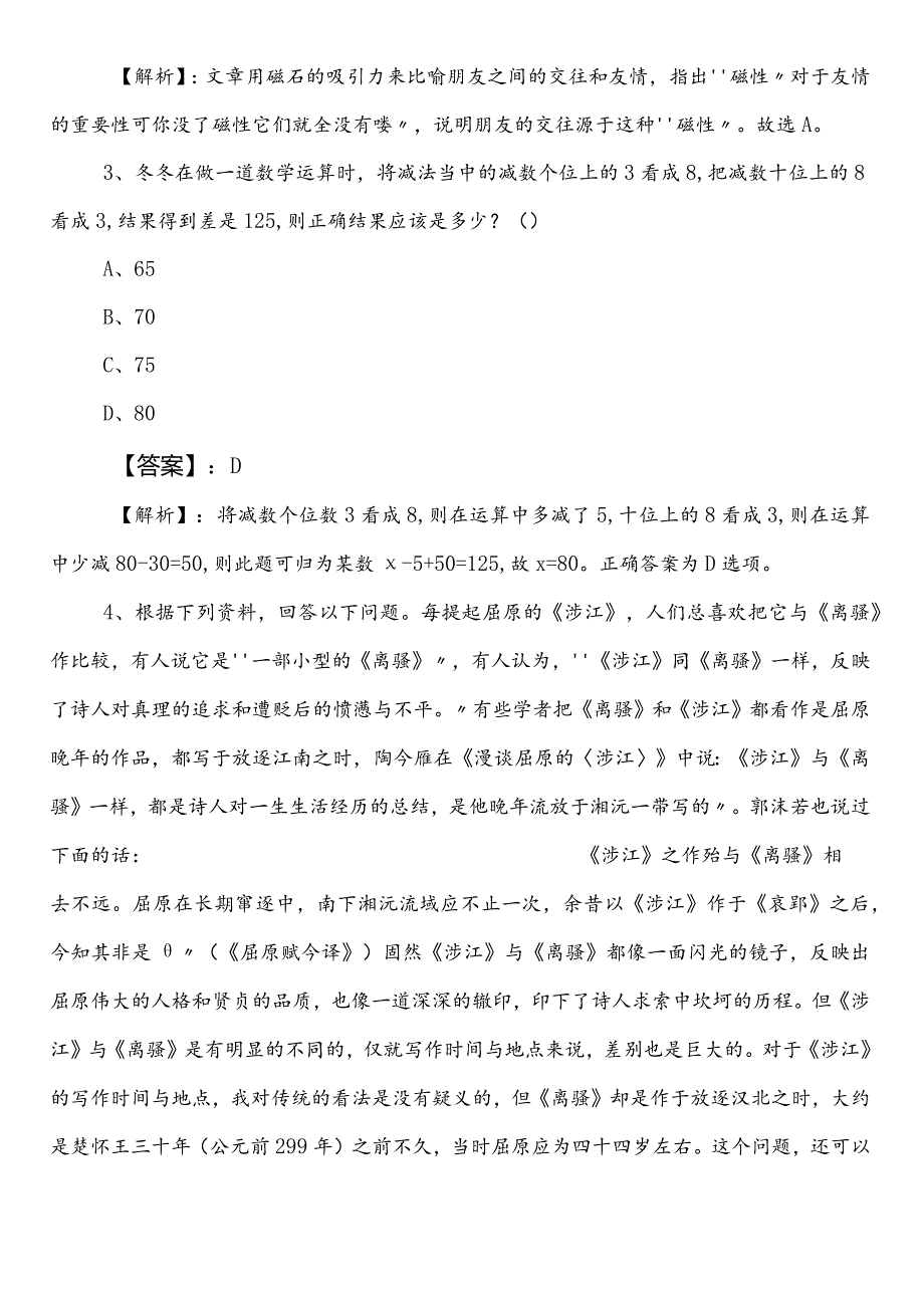 水利单位事业单位考试职业能力倾向测验预习阶段模拟卷附答案及解析.docx_第2页