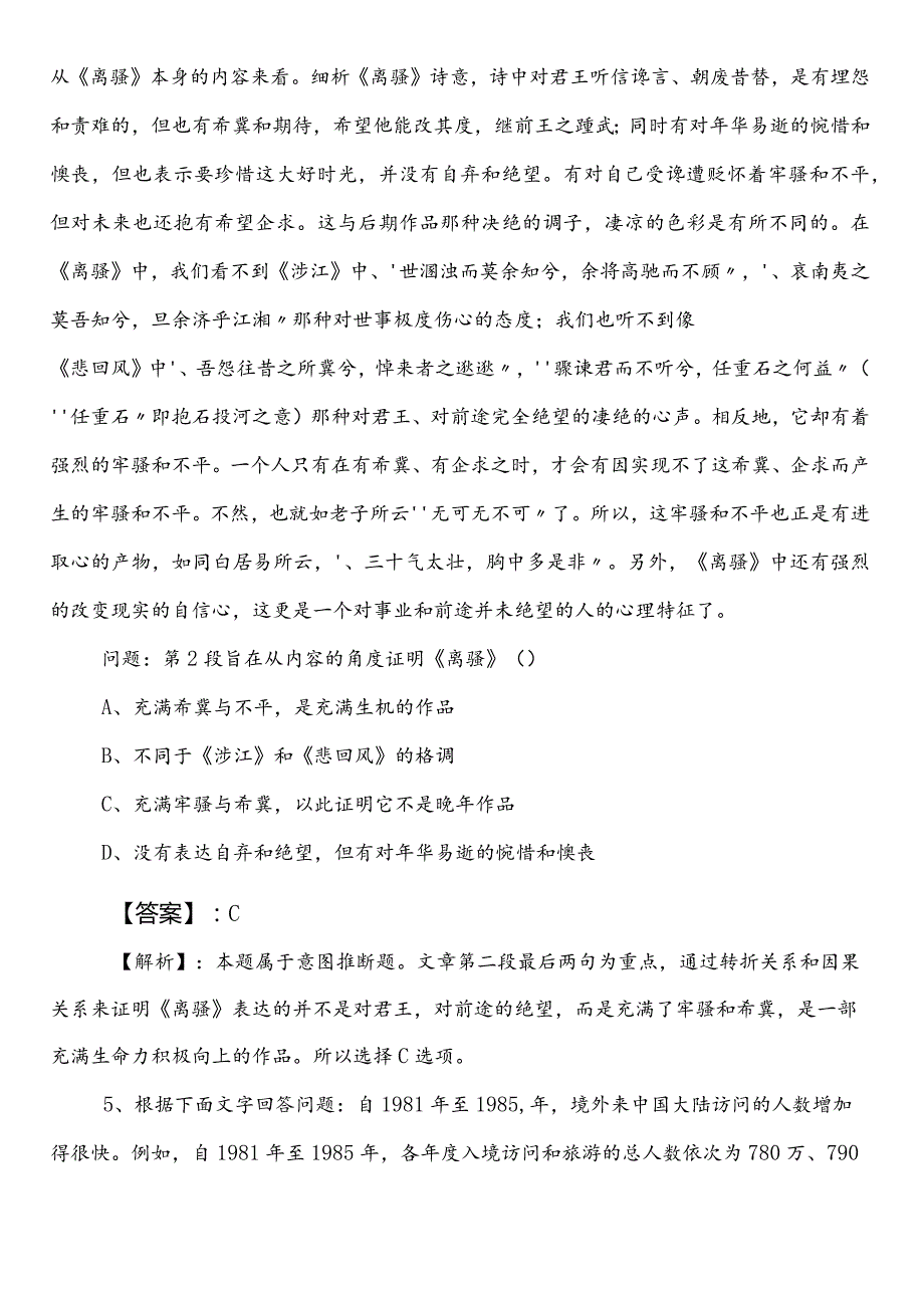 水利单位事业单位考试职业能力倾向测验预习阶段模拟卷附答案及解析.docx_第3页