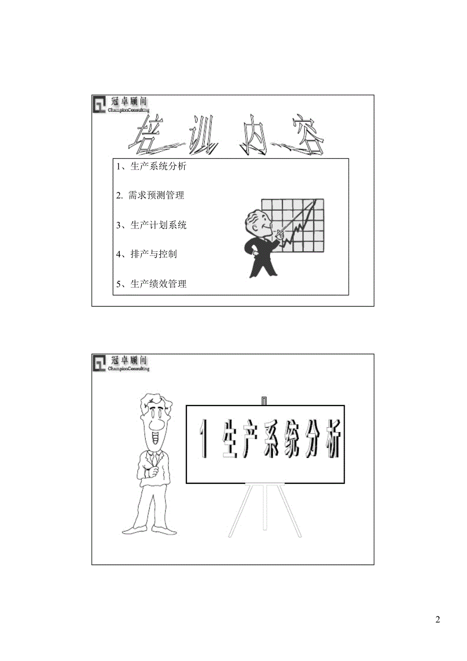 生产计划与排程PPT课件.ppt_第2页
