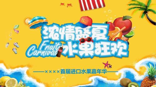 精品楼盘水果节活动方案.ppt