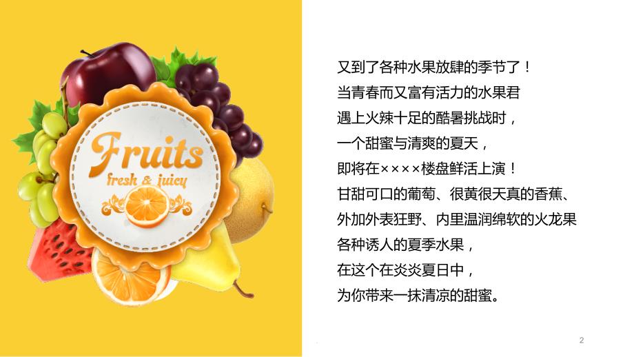 精品楼盘水果节活动方案.ppt_第2页