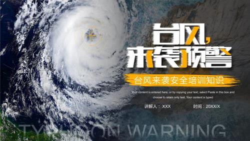 如何应对台风安全防护培训PPT内容课件.pptx