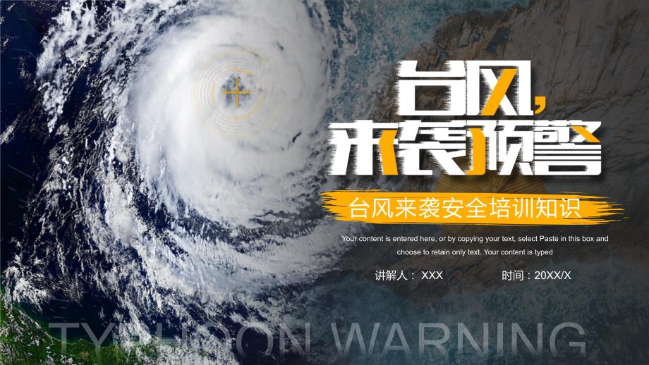 如何应对台风安全防护培训PPT内容课件.pptx_第1页