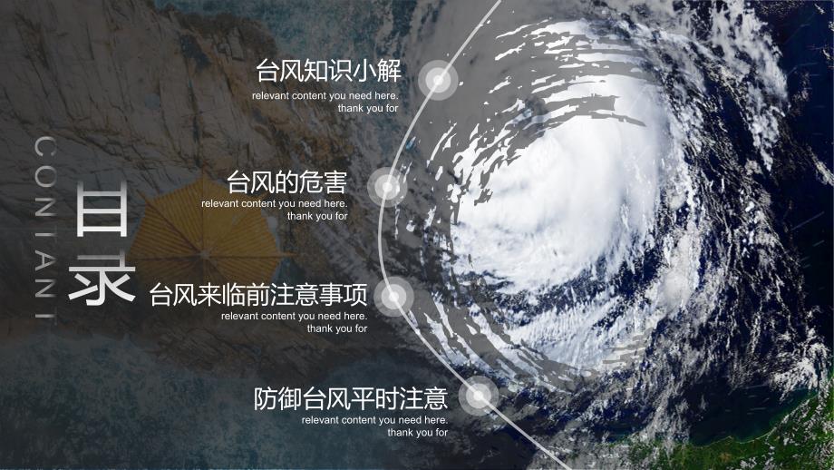 如何应对台风安全防护培训PPT内容课件.pptx_第2页