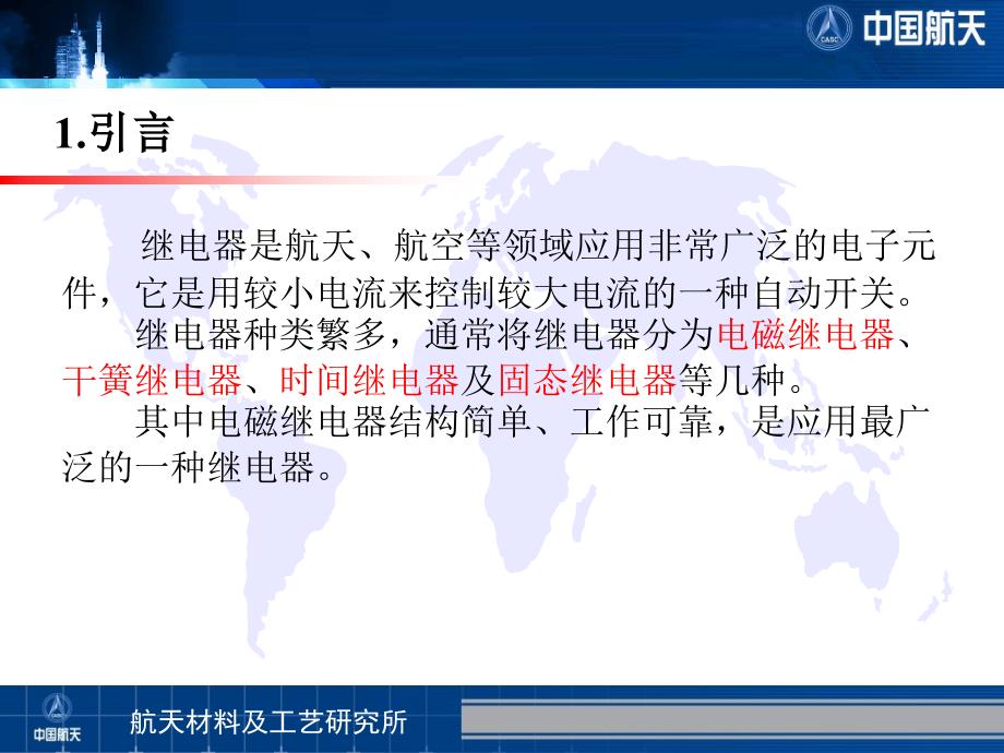 电磁继电器常见失效模式失效原因及失效机理分析.ppt_第2页