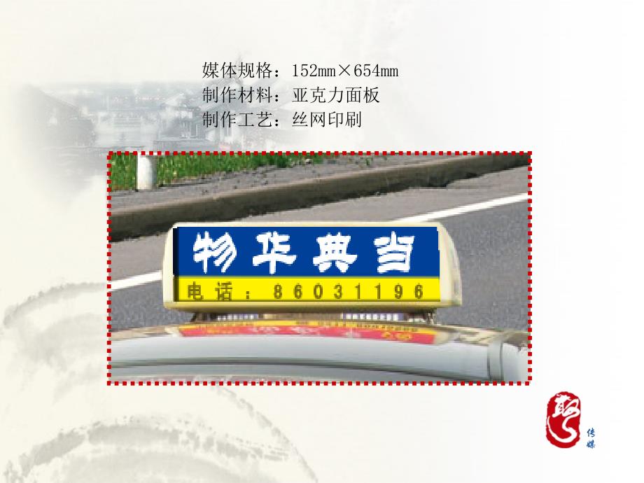 石家庄出租车顶灯广告媒体介绍.ppt_第2页