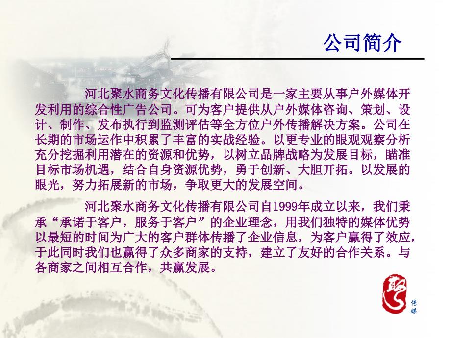 石家庄出租车顶灯广告媒体介绍.ppt_第3页