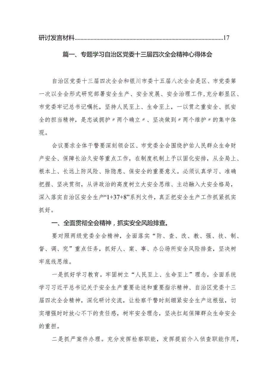 专题学习自治区党委十三四次全会精神心得体会（共10篇）.docx_第2页