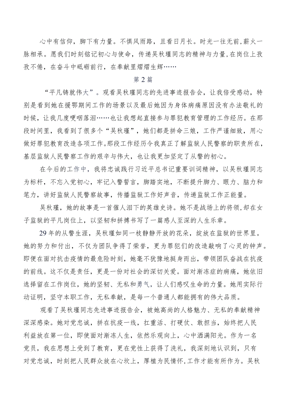 吴瑾同志事迹研讨交流材料及心得8篇.docx_第2页
