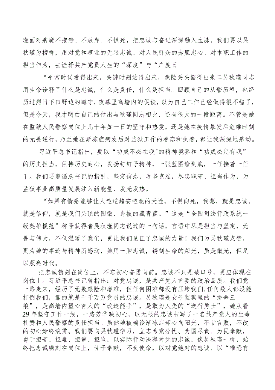 吴瑾同志事迹研讨交流材料及心得8篇.docx_第3页