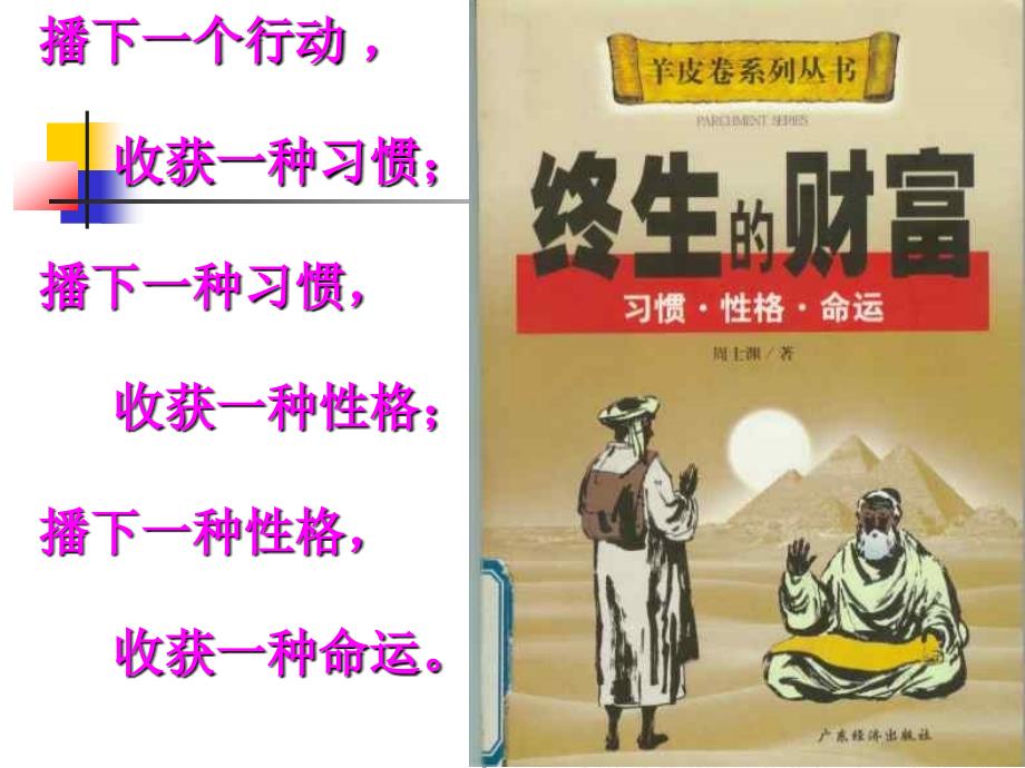 好习惯伴我行主题班会.ppt_第3页