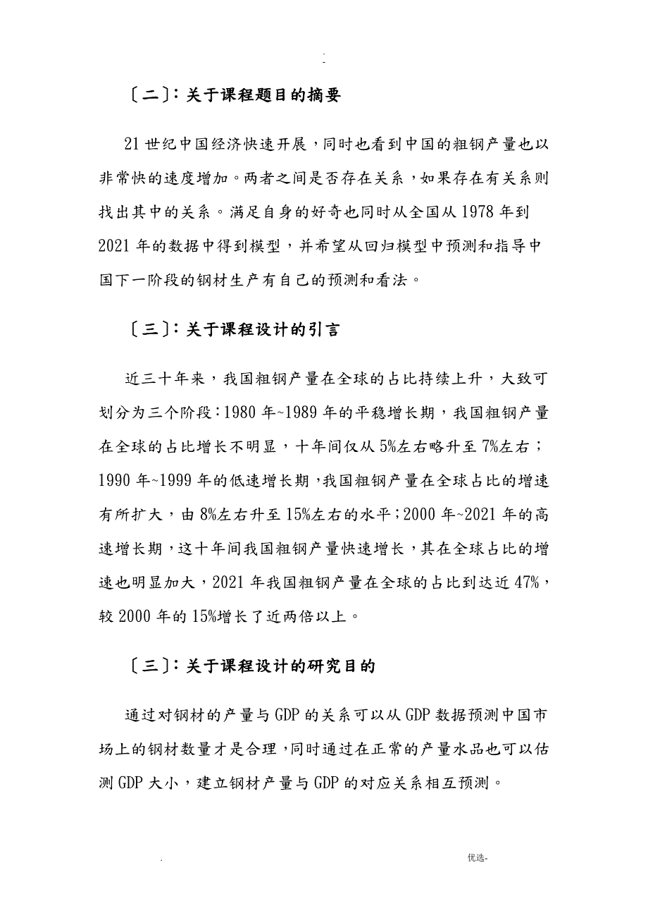 SAS课程设计报告.doc_第3页