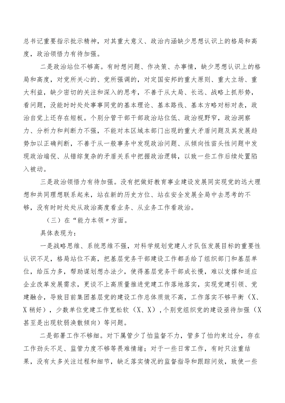 2023年专题组织生活会对照发言提纲（七篇）.docx_第2页