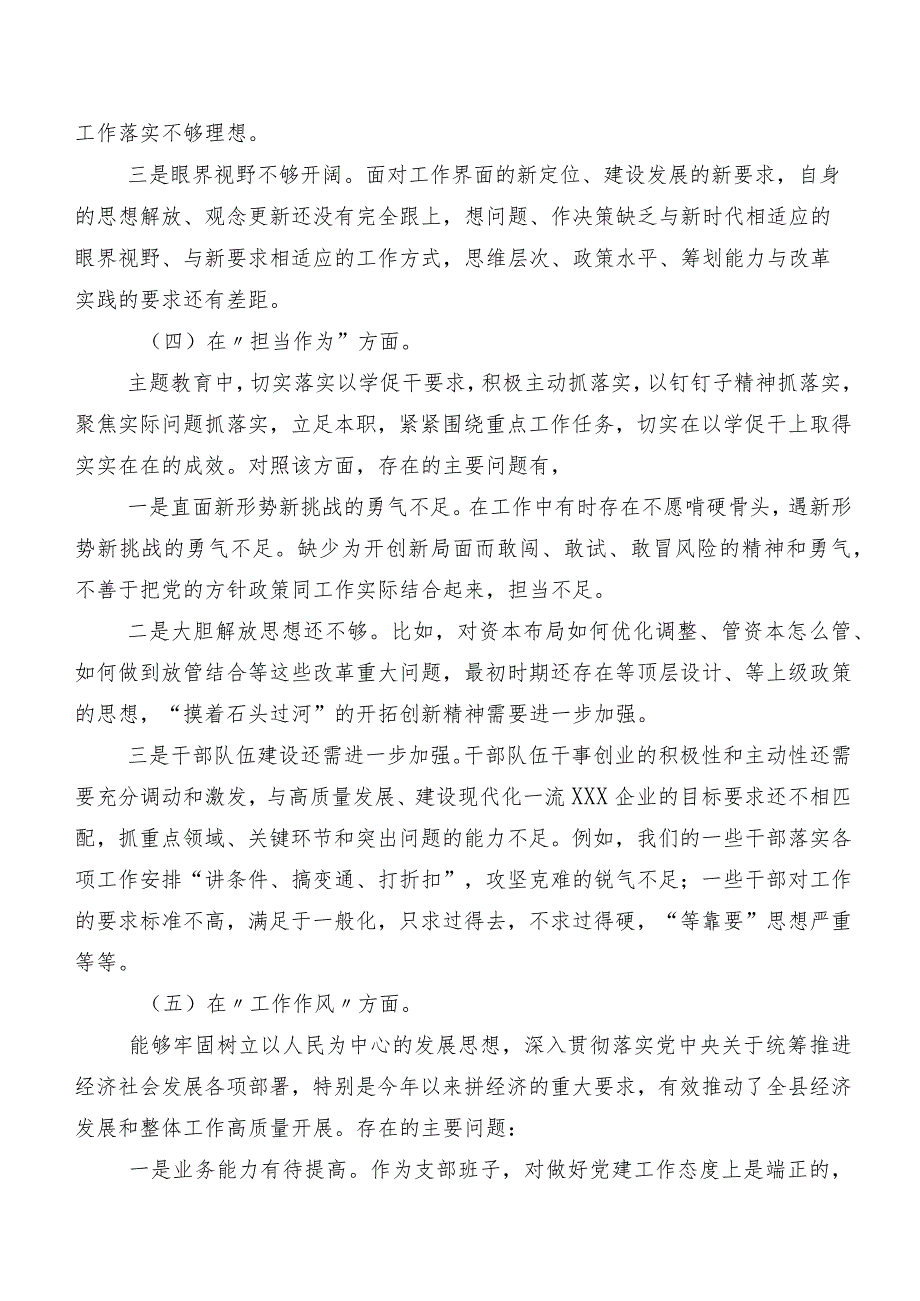2023年专题组织生活会对照发言提纲（七篇）.docx_第3页