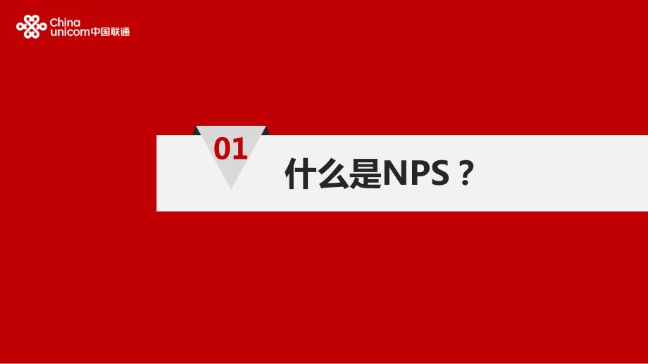 NPS提升方案PPT课件.pptx_第3页