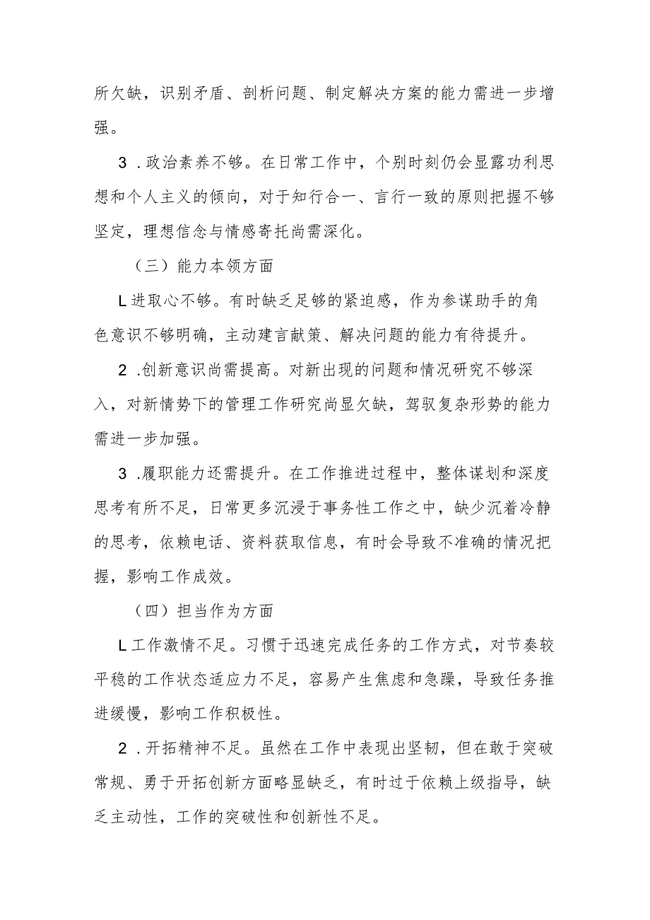 20232024年机关单位民主生活会个人对照材料(二篇).docx_第2页