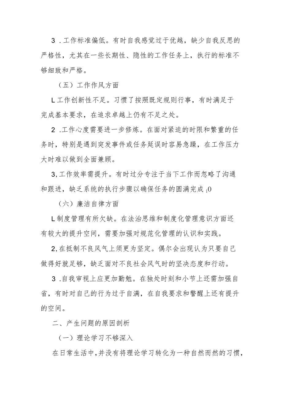 20232024年机关单位民主生活会个人对照材料(二篇).docx_第3页