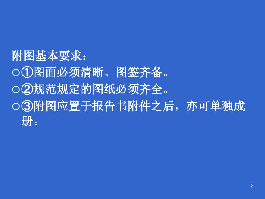 生产建设项目水土保持方案编制制图要点.ppt_第2页