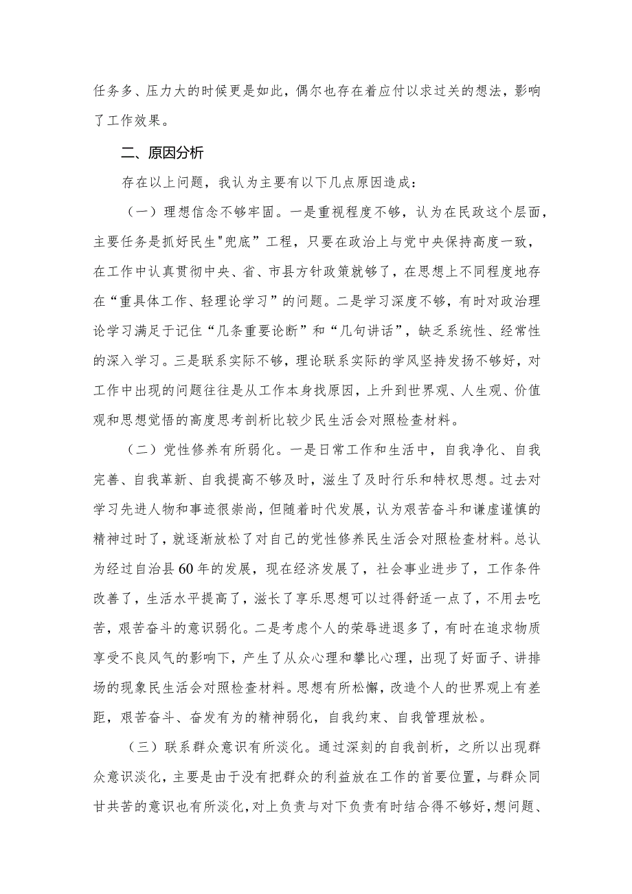 “以案促改”专题民主生活会对照检查材料（共12篇）.docx_第3页
