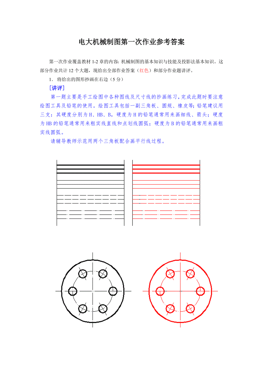 电大机械制图作业14答案.doc_第1页