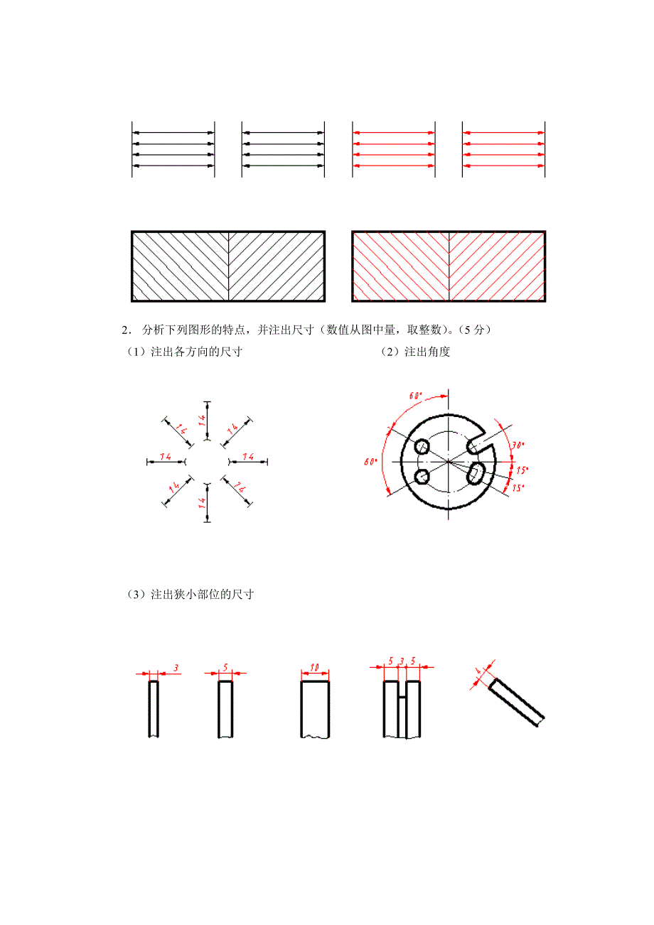 电大机械制图作业14答案.doc_第2页