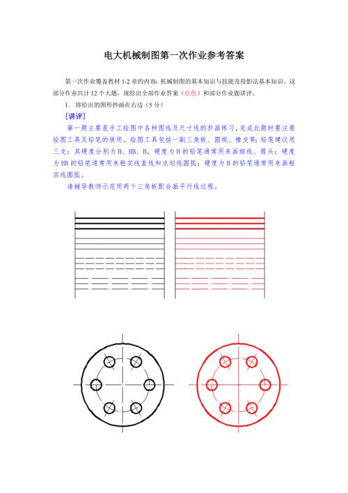 电大机械制图作业14答案.doc