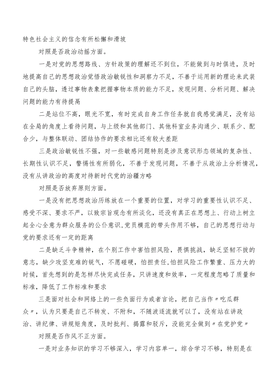 纪检监察干部教育整顿专题生活会对照“六个方面”对照检查剖析发言材料（七篇）.docx_第2页