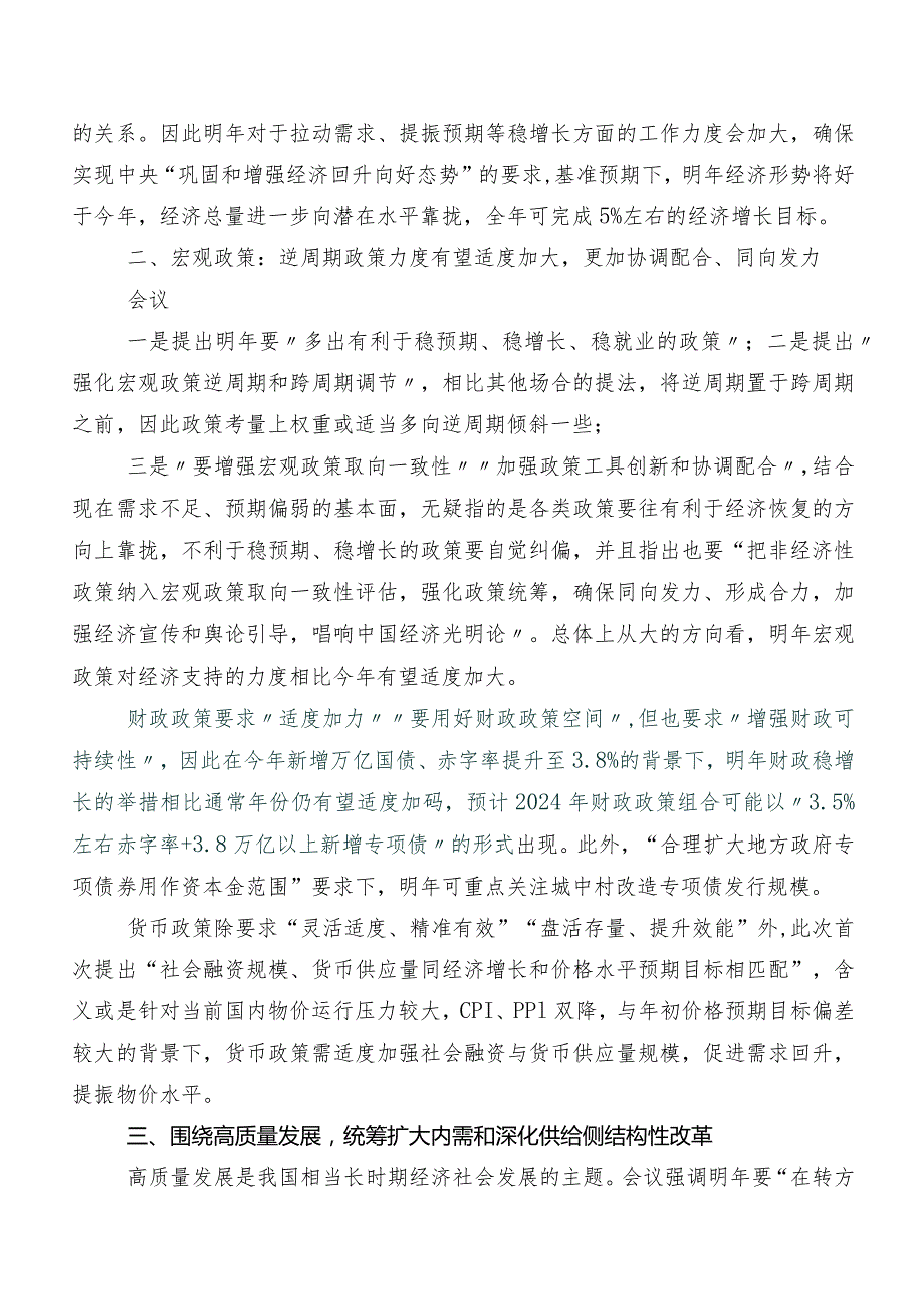多篇有关围绕中央经济工作会议发言材料及心得体会.docx_第2页