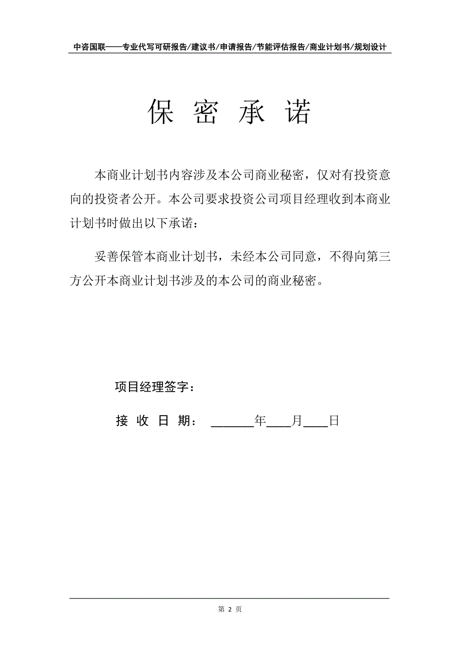 物流仓储与快递物流分拣中心项目商业计划书写作模板.doc_第3页