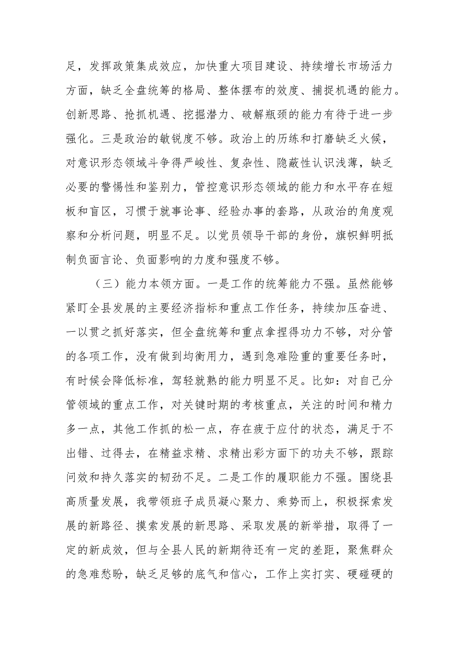 3篇2024县委班子民主生活会对照检查材料.docx_第3页