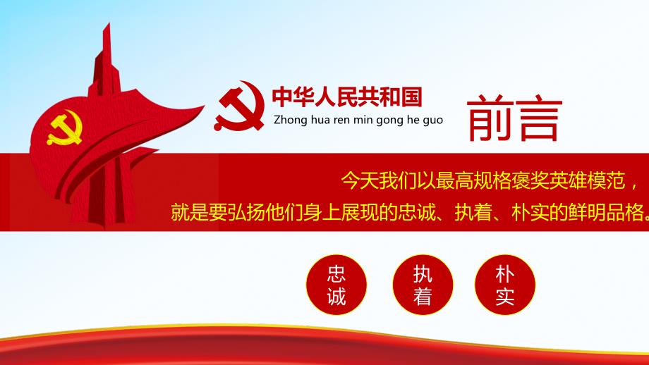 学习为国铸盾的巾帼院士人民英雄陈薇人物事迹PPT课件带内容.ppt_第2页