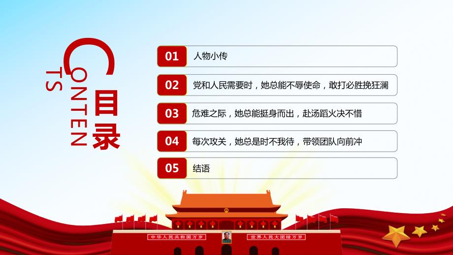 学习为国铸盾的巾帼院士人民英雄陈薇人物事迹PPT课件带内容.ppt_第3页