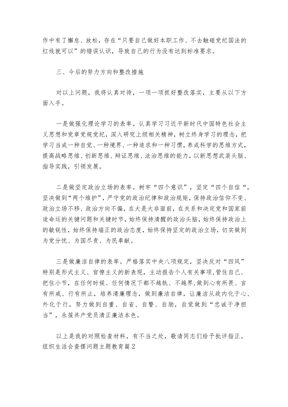 组织生活会查摆问题主题教育六篇.docx_第3页