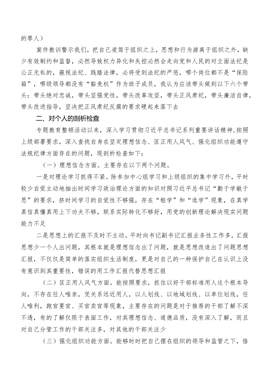 教育整顿专题生活会对照“六个方面”对照发言材料.docx_第2页