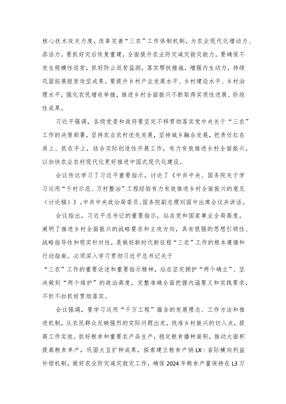 2024年中央农村工作会议心得体会精选（参考范文13篇）.docx_第3页