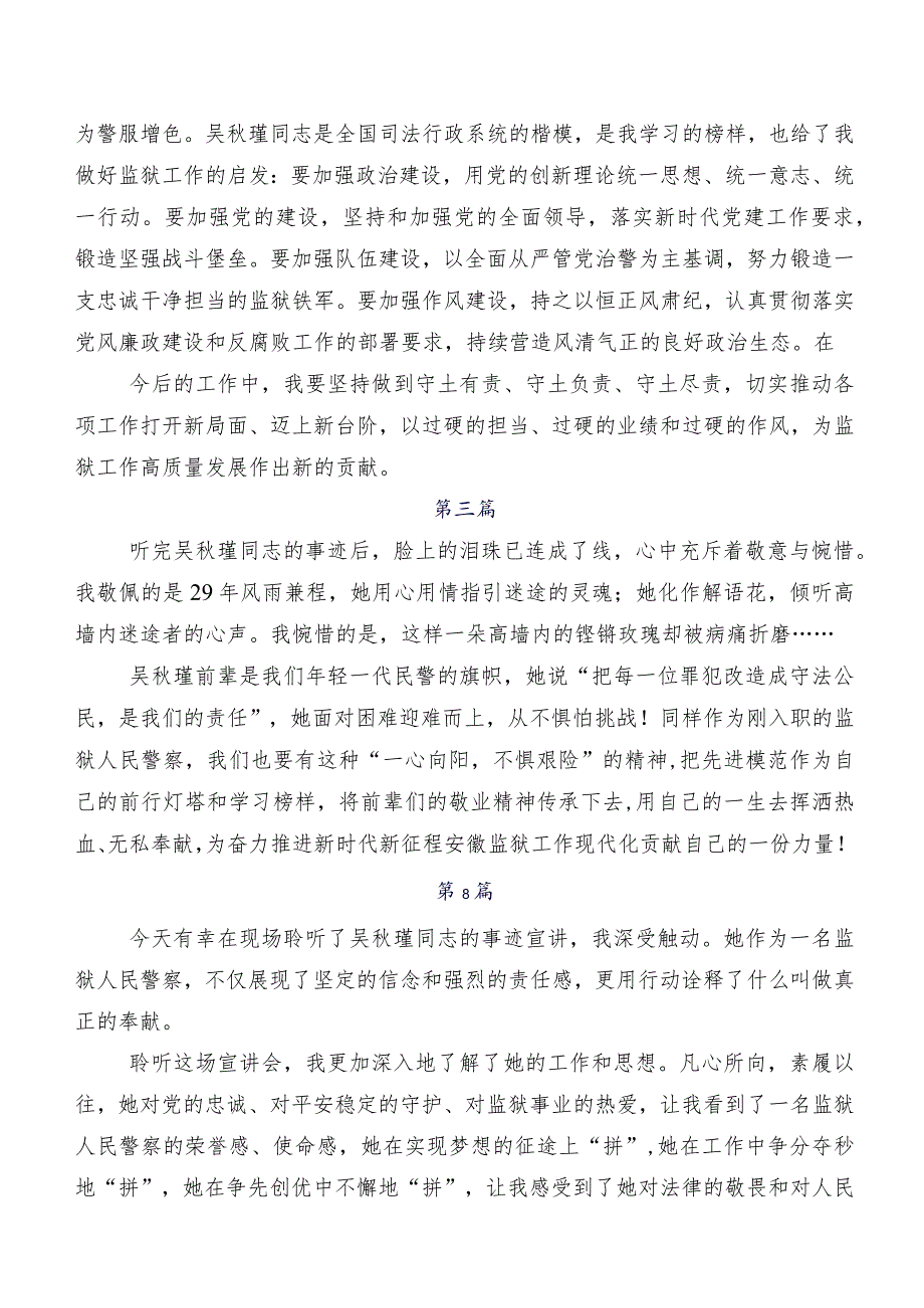 共九篇围绕吴瑾同志事迹的讲话提纲.docx_第2页
