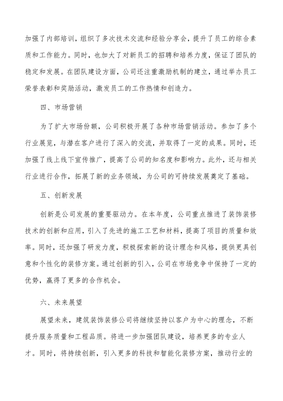 建筑装饰装修公司总结报告（共6篇）.docx_第2页