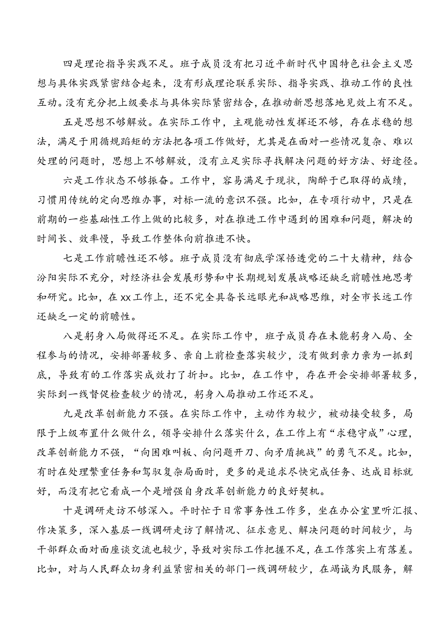 2023年民主生活会对照检查材料共8篇.docx_第2页