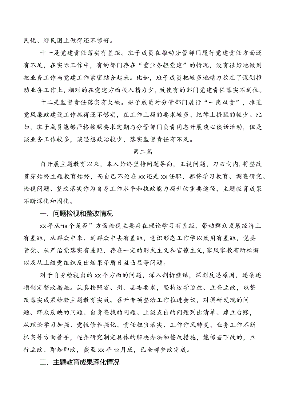 2023年民主生活会对照检查材料共8篇.docx_第3页