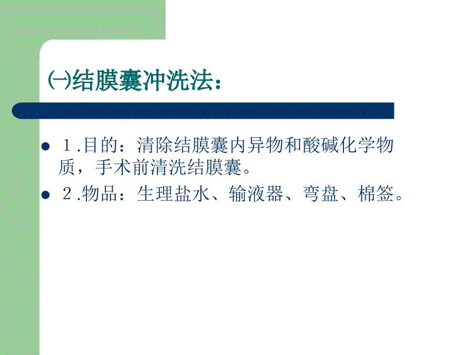 眼科常用护理技术.ppt_第2页