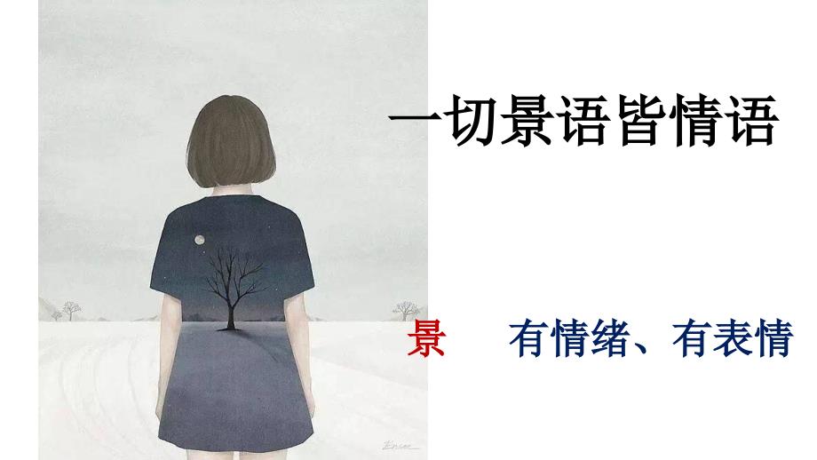 渔家傲思课件PPT.pptx_第1页