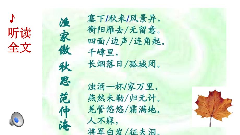 渔家傲思课件PPT.pptx_第3页