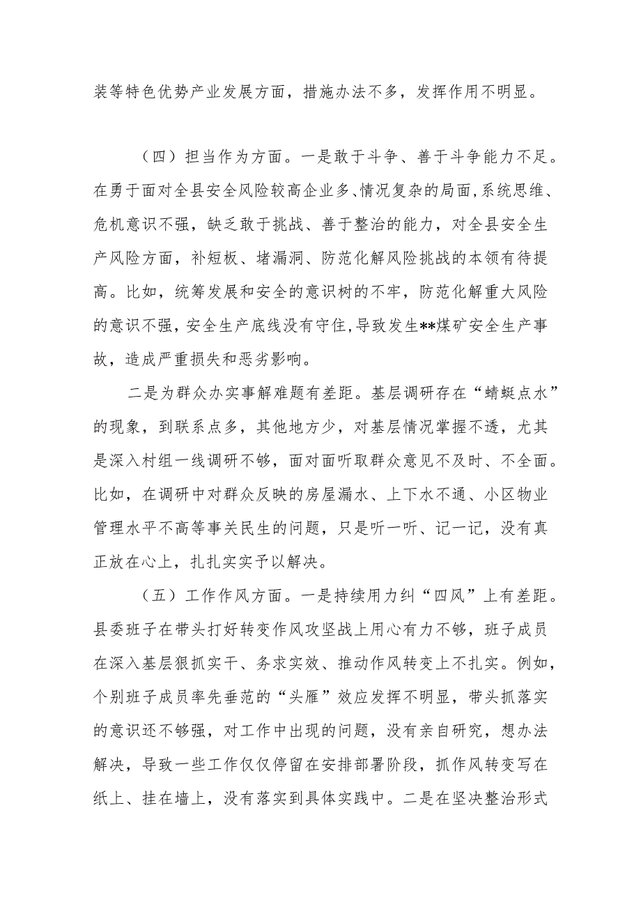市政协主席20232024专题民主生活会对照检查材料.docx_第3页
